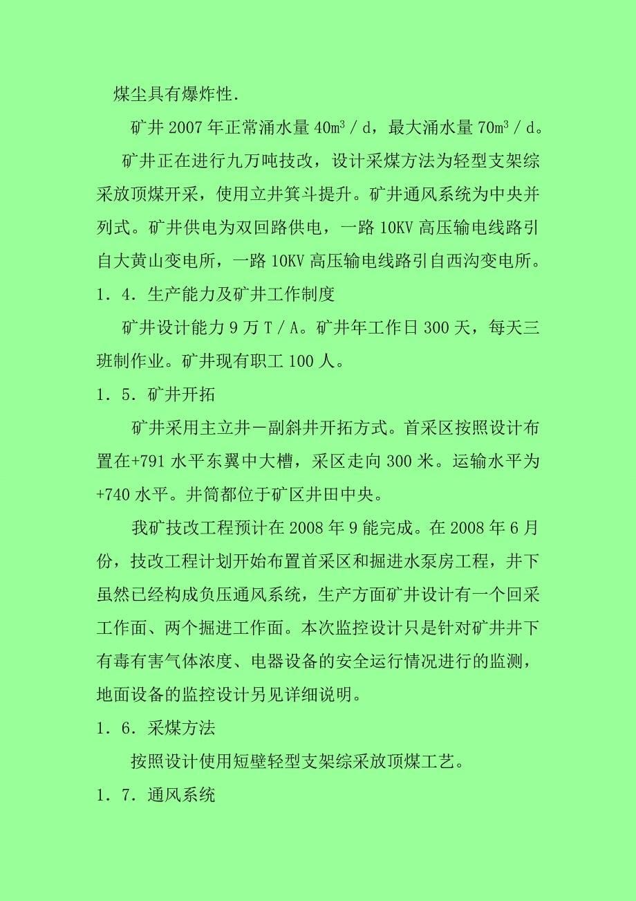 技改井第一次Kj90系统设计方案_第5页