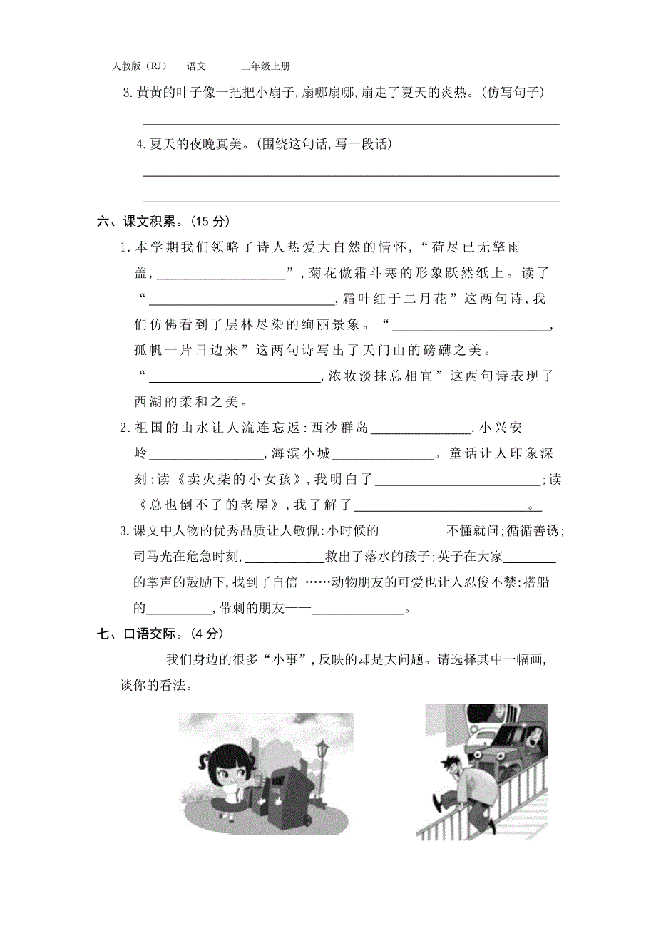 部编版三年级语文上册期末素养评价卷_第2页