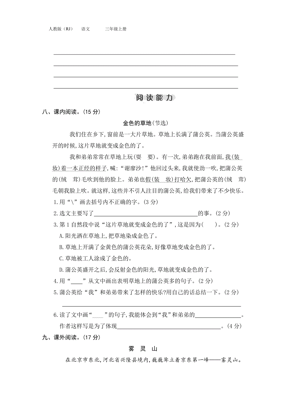 部编版三年级语文上册期末素养评价卷_第3页