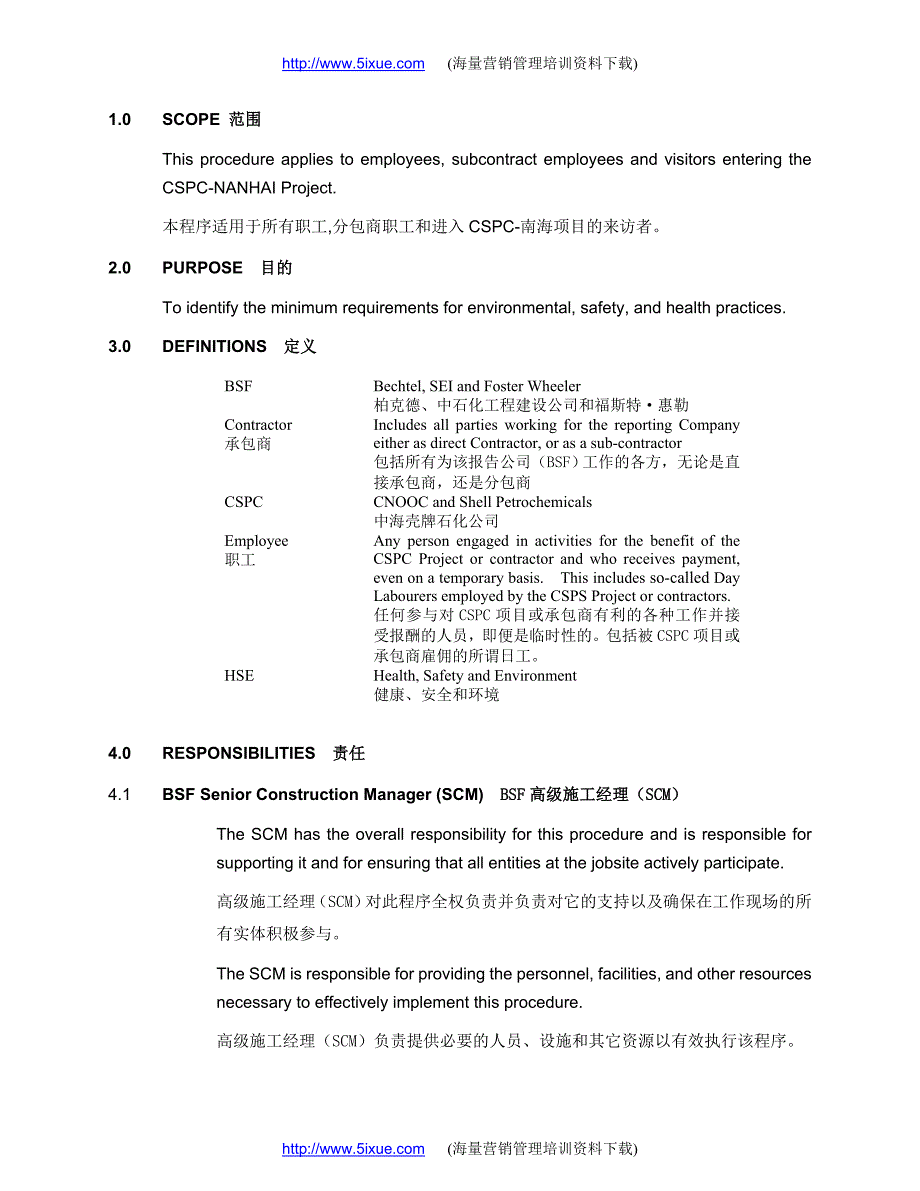 （安全生产）2020年中海壳牌南海石HSE一般安全工作惯例_第4页