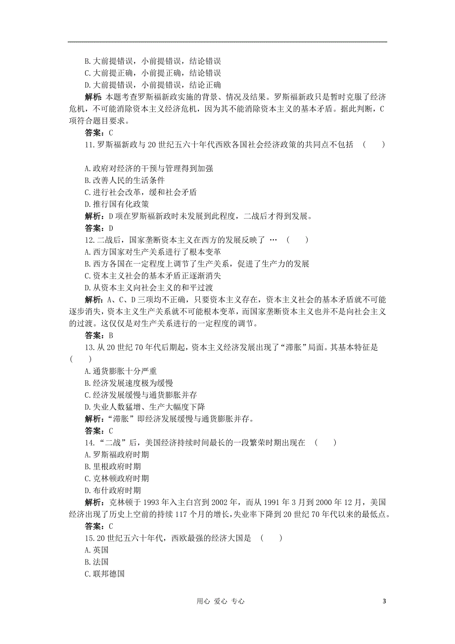 高中历史 第六单元 世界资本主义经济政策的调整单元测试4 必修2.doc_第3页