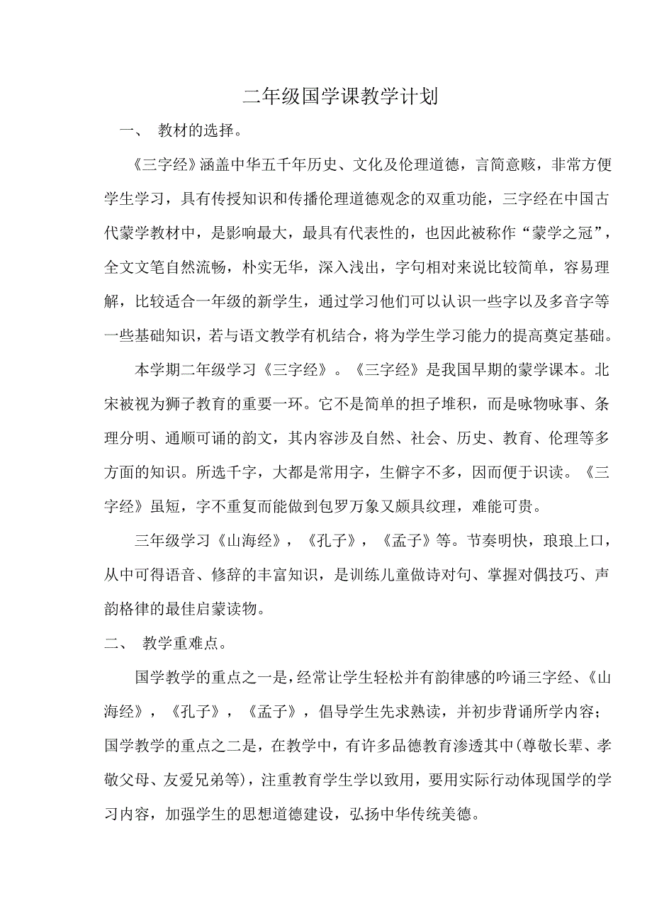 （职业经理培训）国学教案_第2页