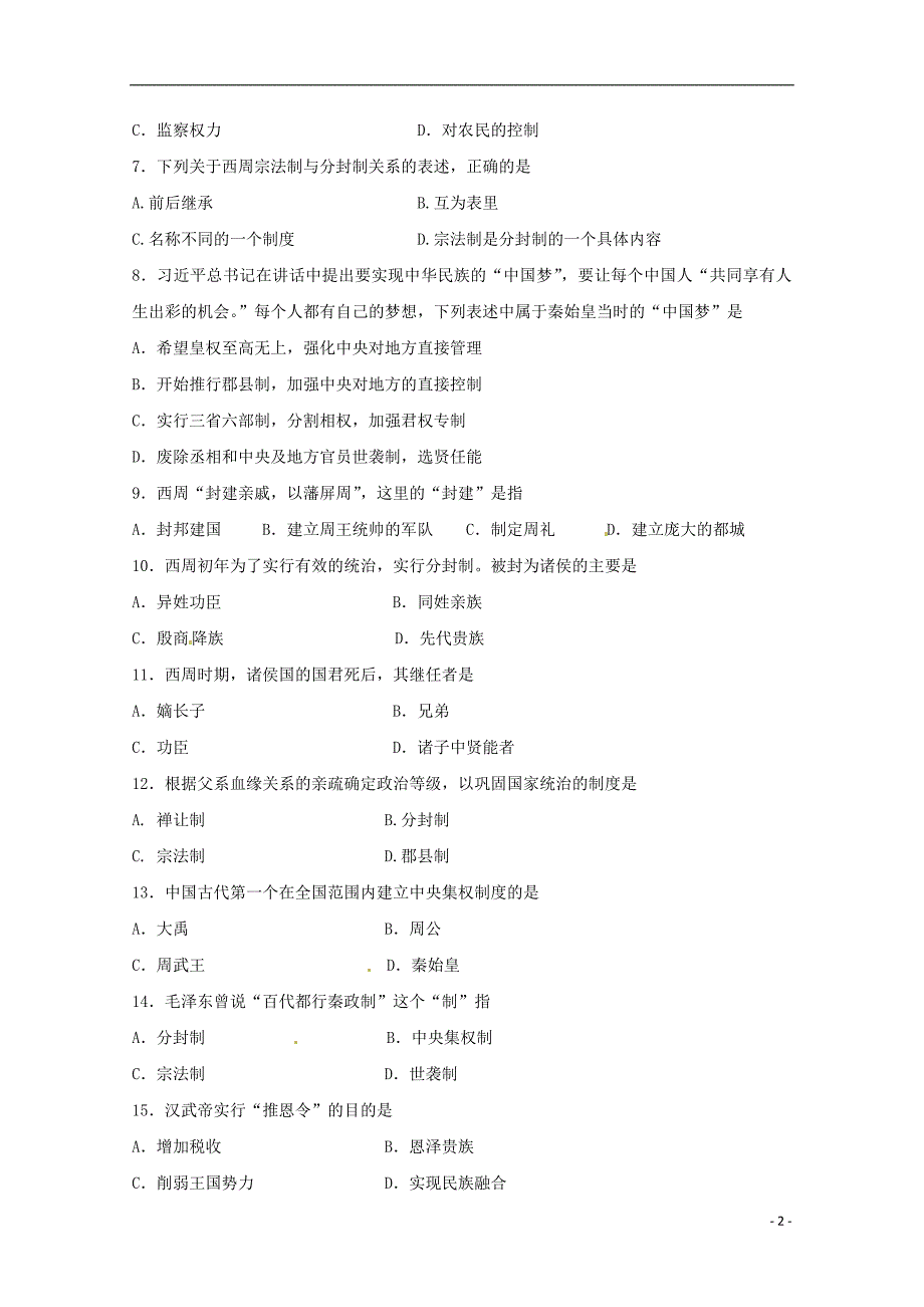 广东实验学校高一历史月考B卷.doc_第2页