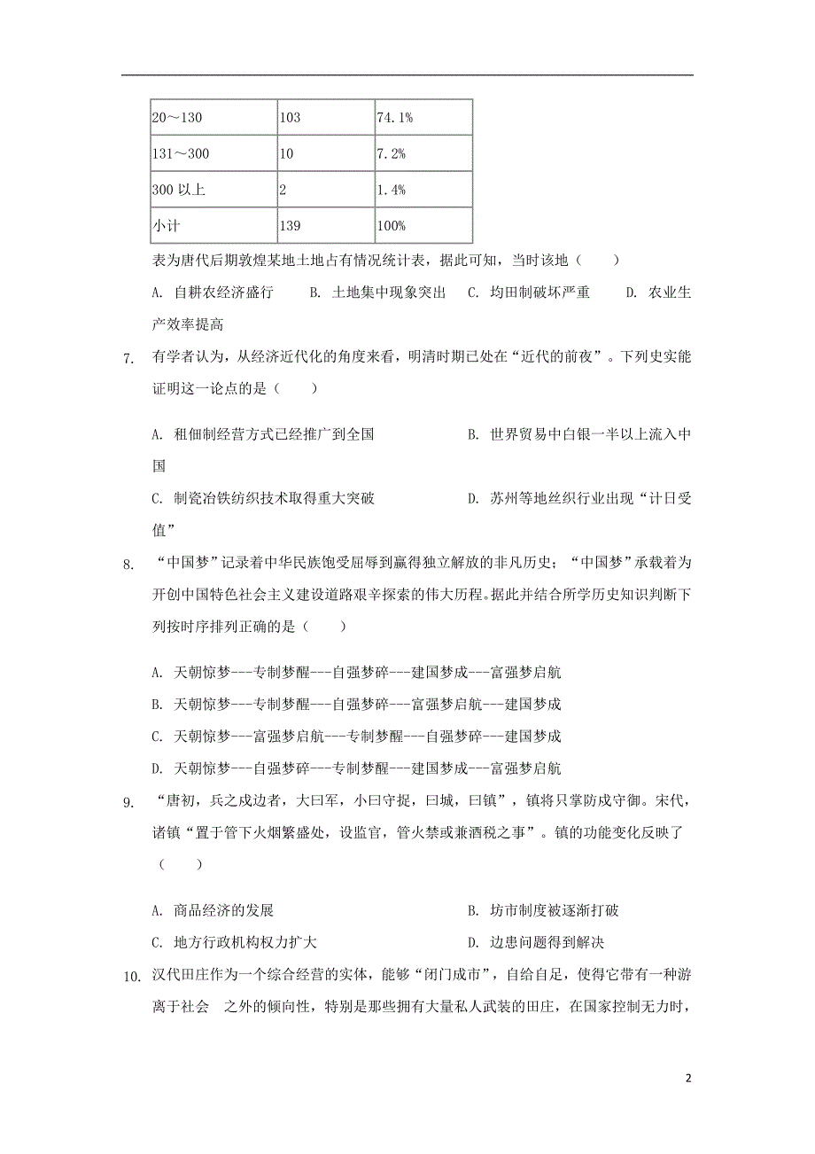 江苏白蒲高级中学2020高三历史一轮效果检测.doc_第2页