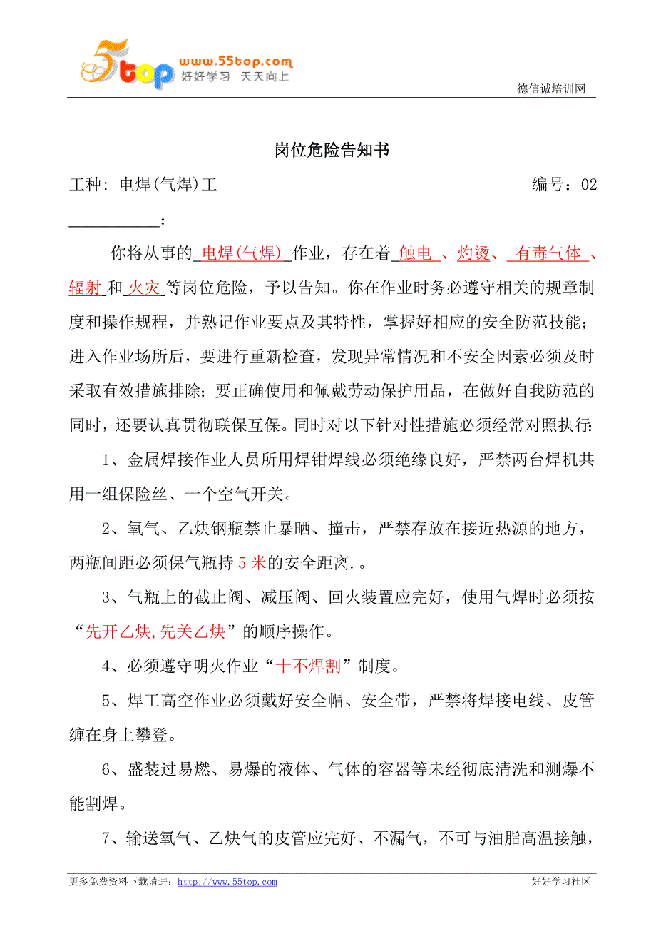 （岗位职责）2020年岗位危险告知书大全_第3页