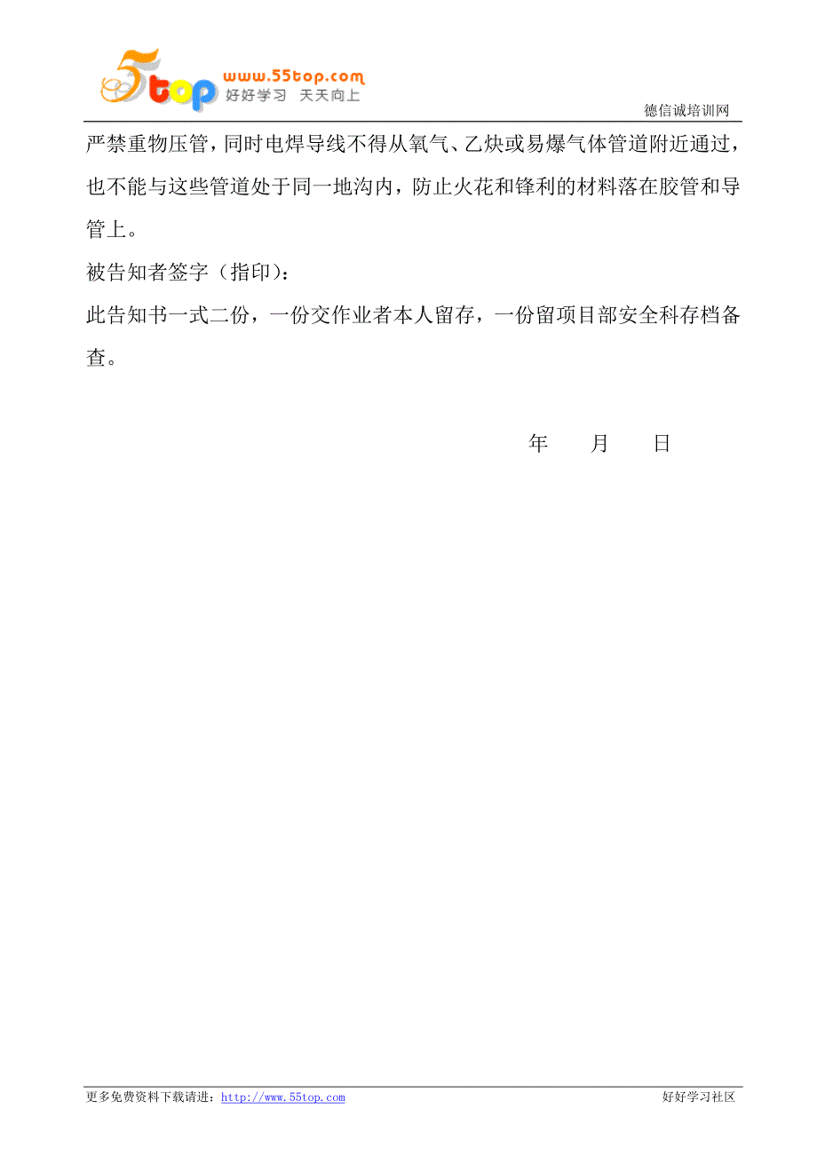 （岗位职责）2020年岗位危险告知书大全_第4页