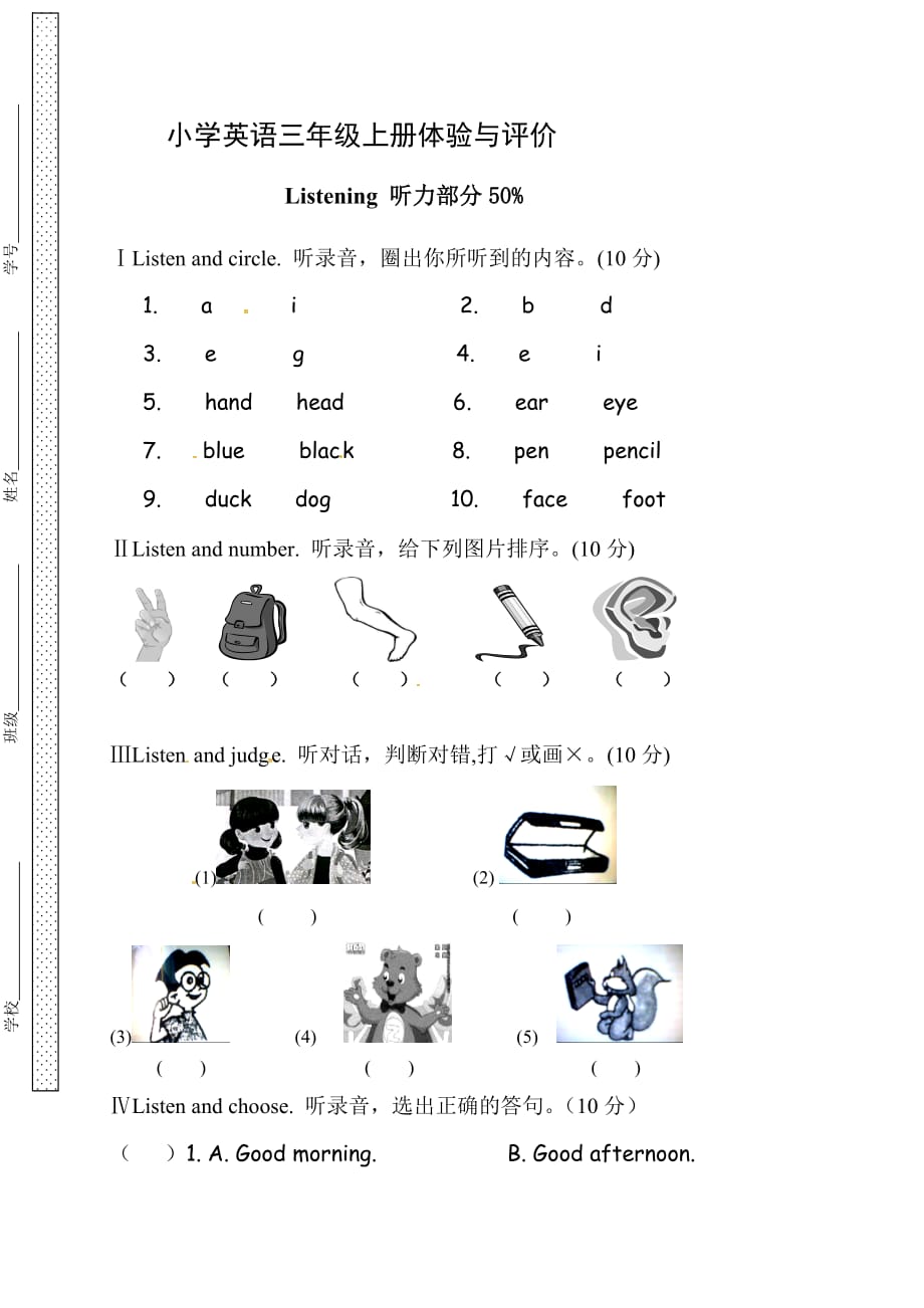 外研社（三起）三年级上册英语期中考试试卷（含答案）_第1页