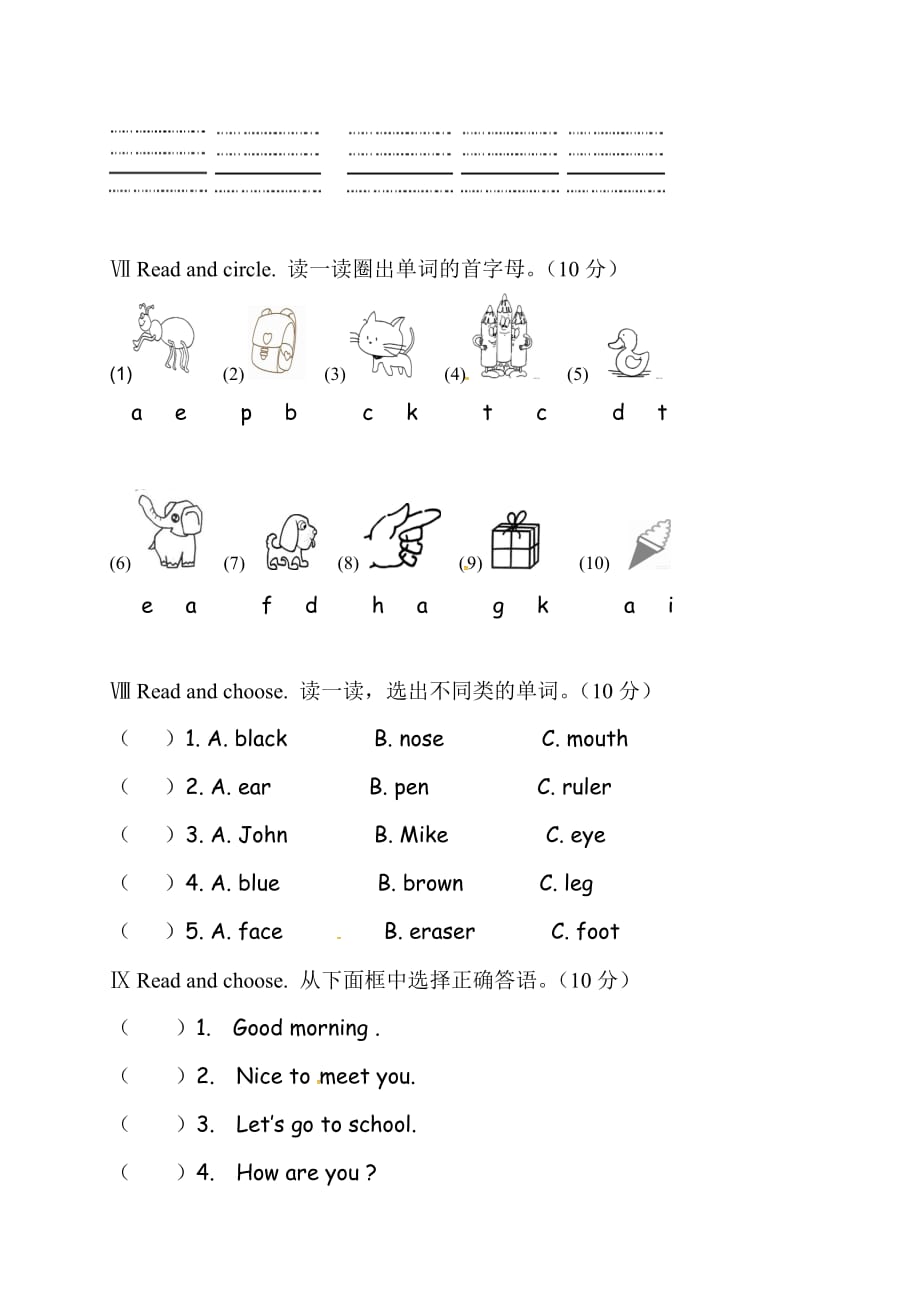 外研社（三起）三年级上册英语期中考试试卷（含答案）_第3页