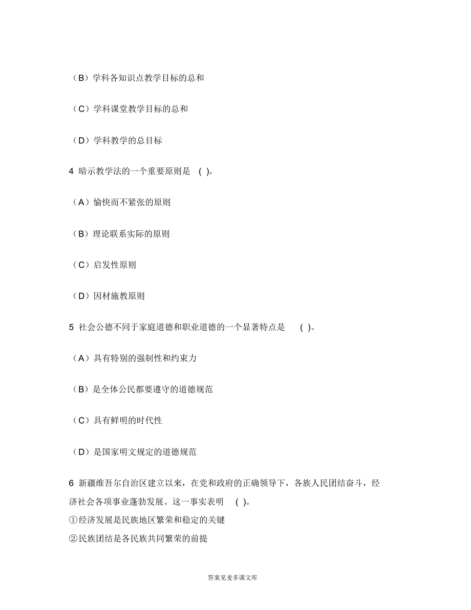 [职业资格类试卷]中学教师资格认定考试(高级思想政治学科知识与教学能力)模拟试卷7.doc.pdf_第2页