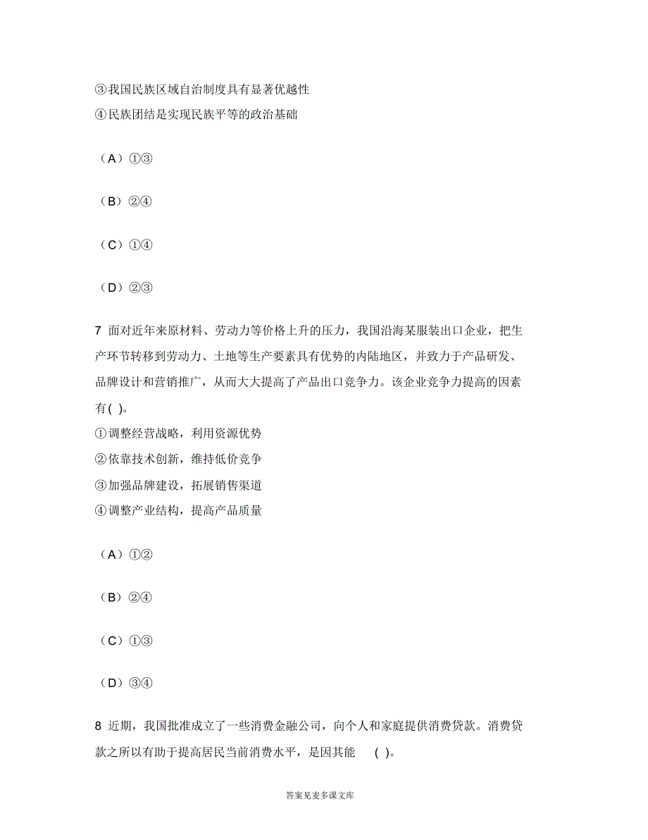 [职业资格类试卷]中学教师资格认定考试(高级思想政治学科知识与教学能力)模拟试卷7.doc.pdf_第3页