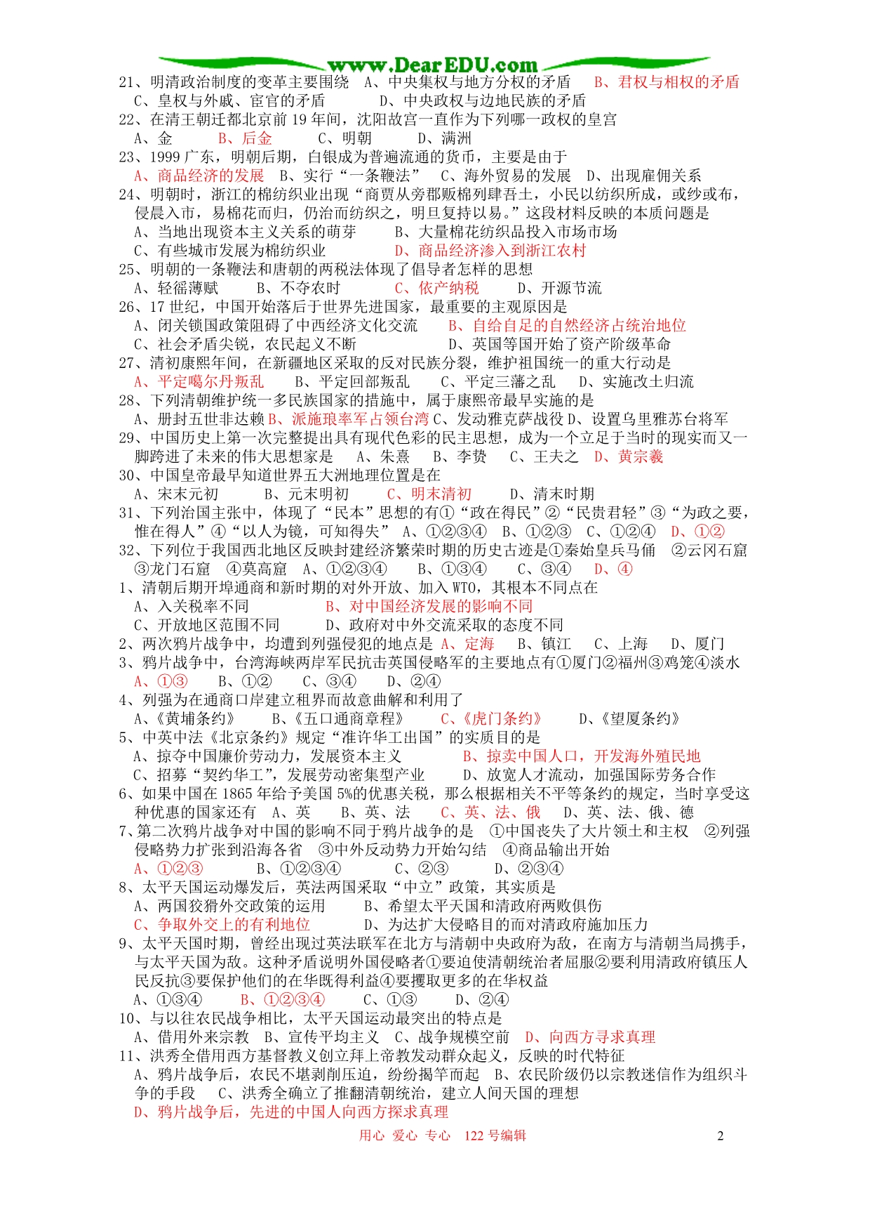 江苏江阴南菁高级中学高三历史选择题易错题训练.doc_第2页