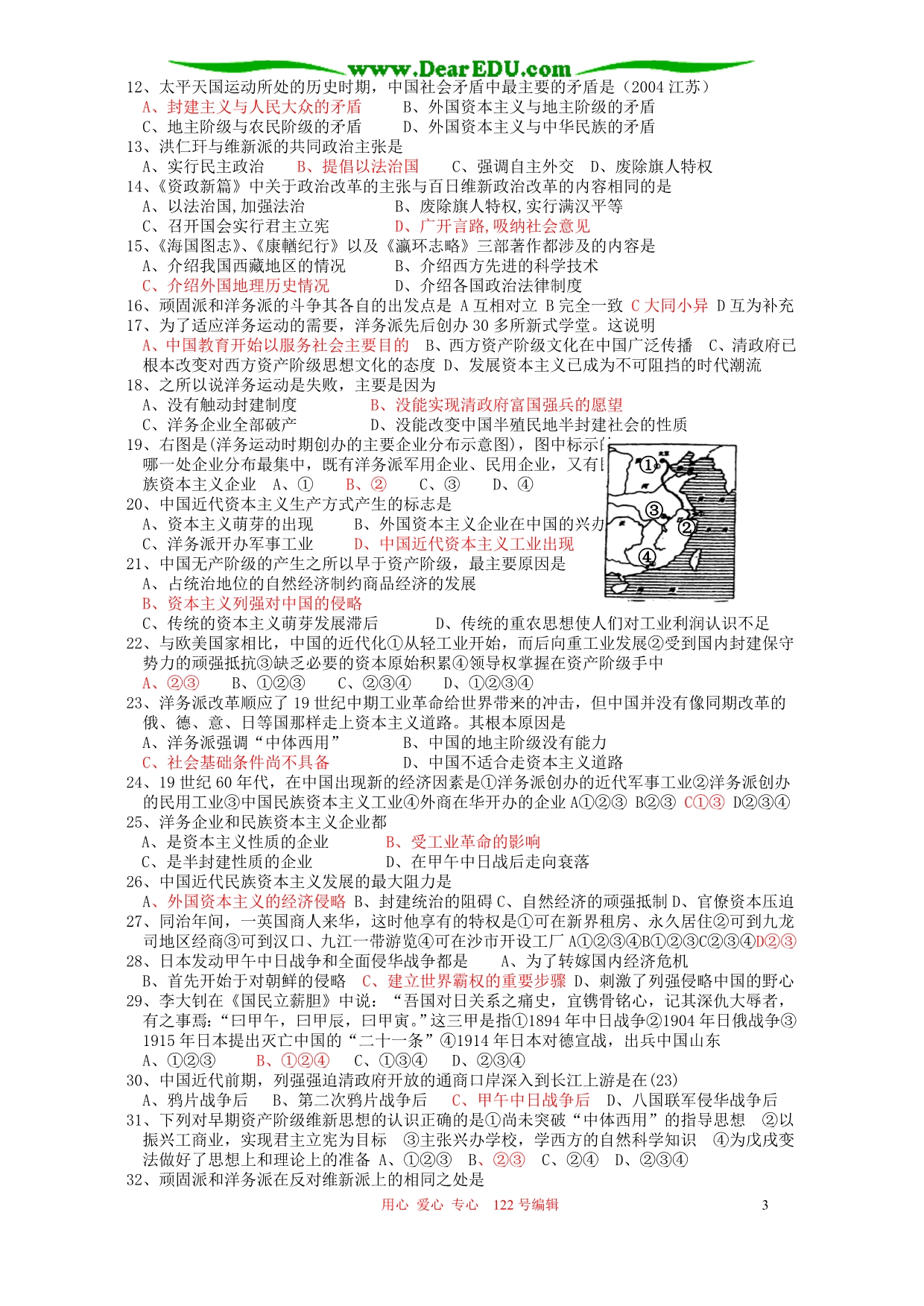 江苏江阴南菁高级中学高三历史选择题易错题训练.doc_第3页