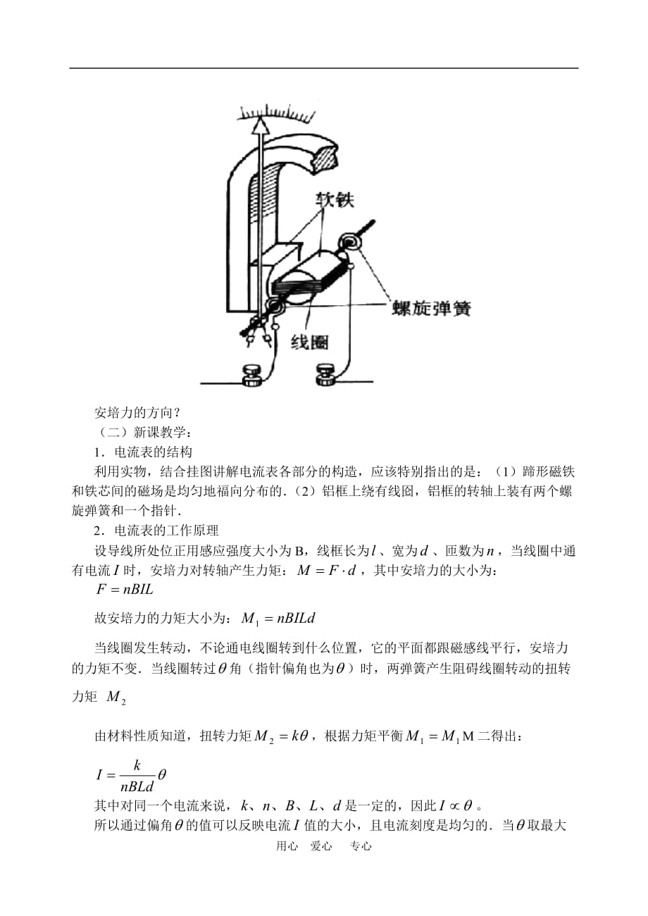 高二物理第十六章第三节 电流表的工作原理教案 人教试验.doc_第2页