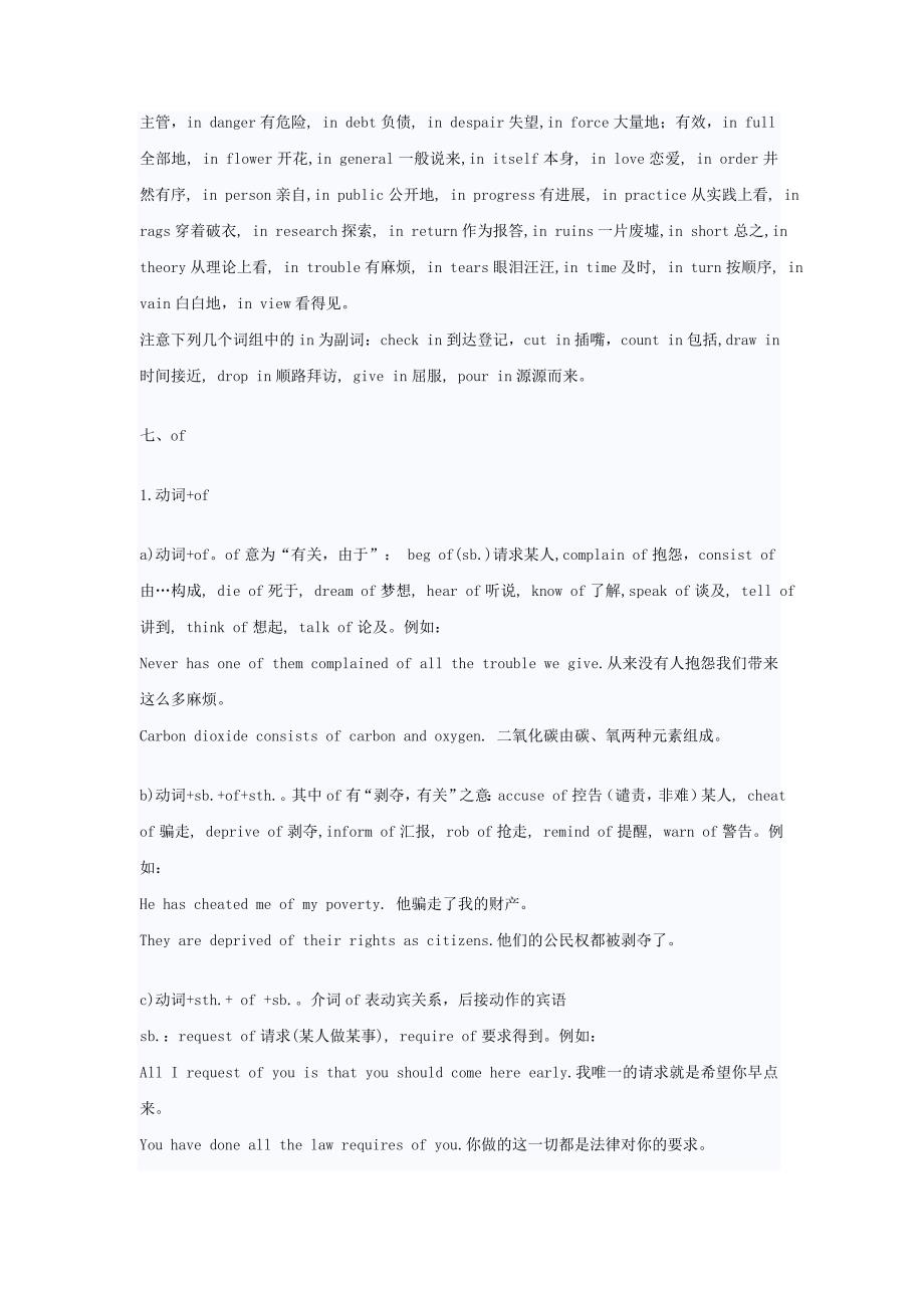 高中英语中学英语最常用9个介词的用法下辅导.doc_第2页