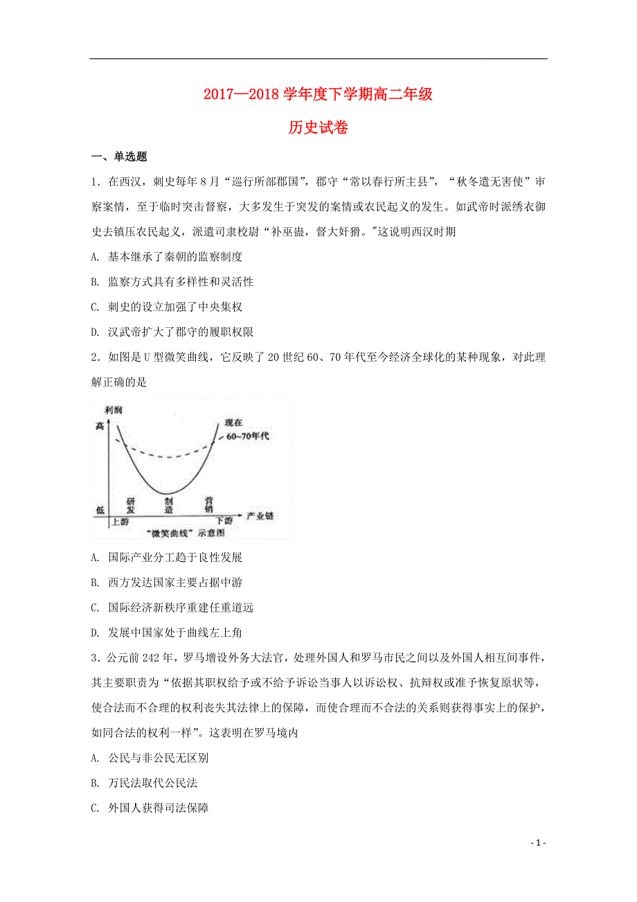 河北高二历史第二次月考承智班.doc_第1页