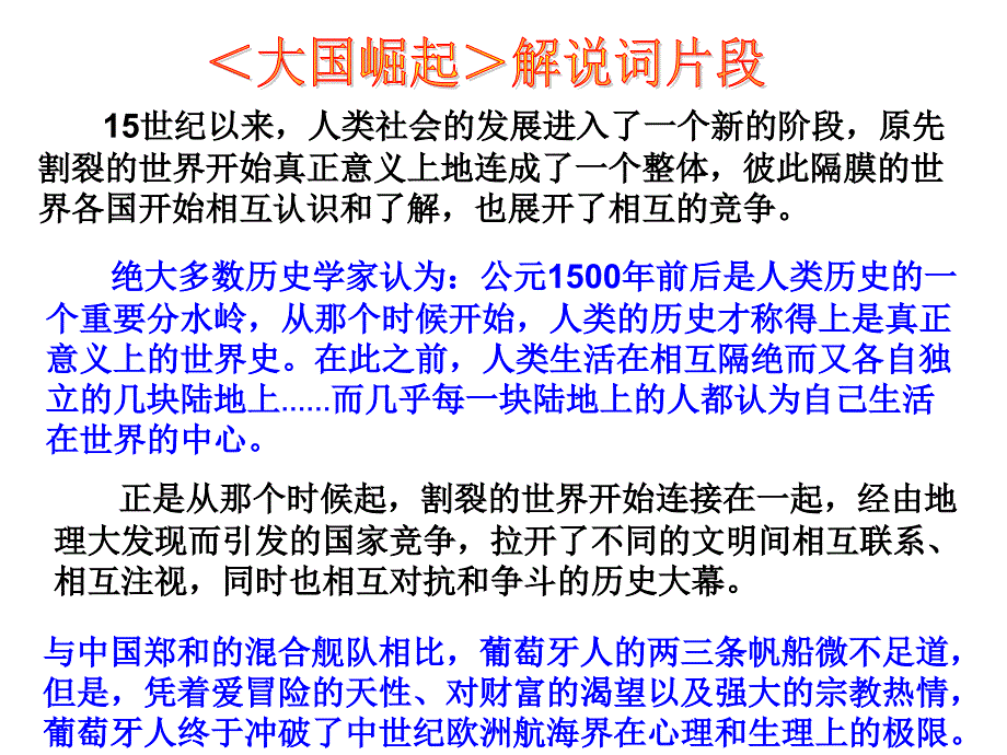 新航路和殖民.ppt_第1页