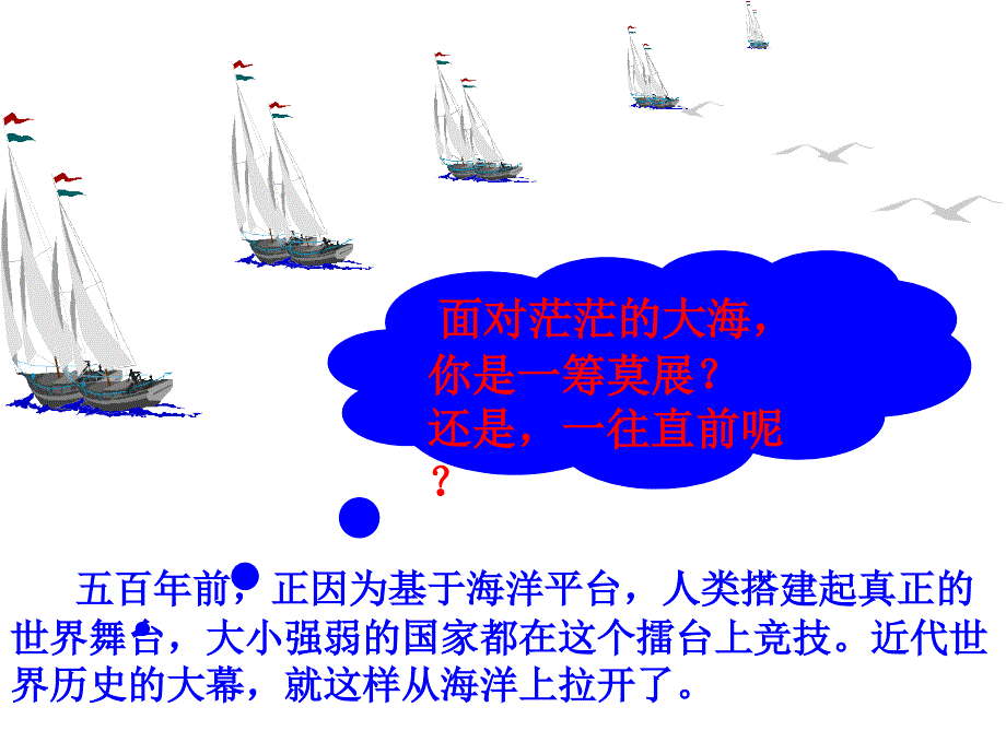 新航路和殖民.ppt_第2页