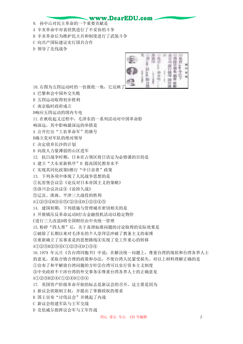 全国著名重点中学领航高考历史冲刺十附.doc_第2页