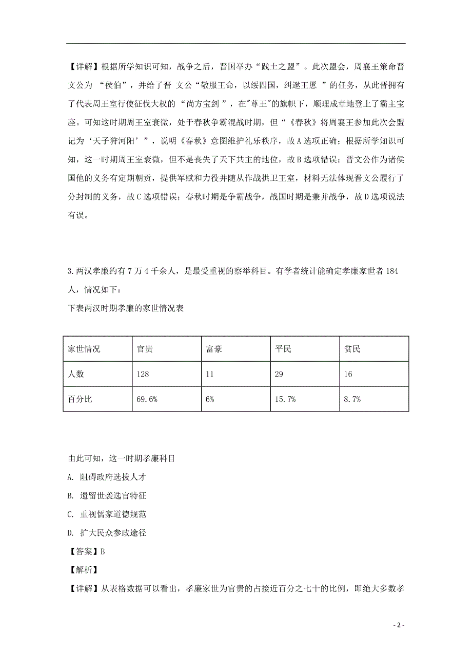 江西省大余中学2018_2019学年高二历史下学期第二次月考试题（含解析） (1).doc_第2页