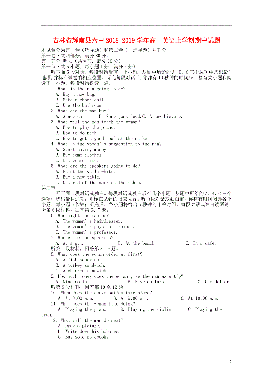 吉林辉南六中高一英语期中 .doc_第1页