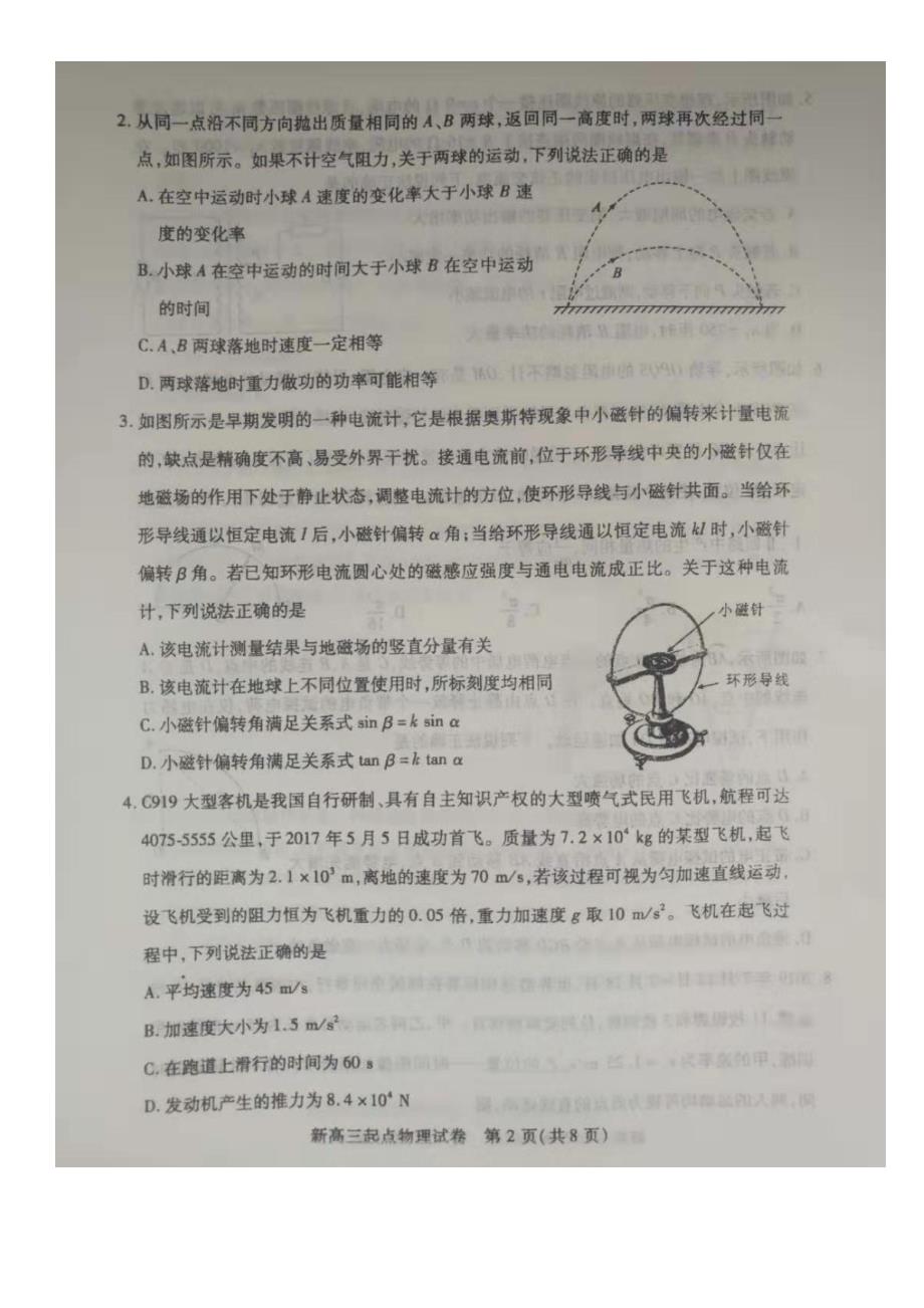 湖北武汉部分学校新高三物理起点质量检测PDF.pdf_第2页