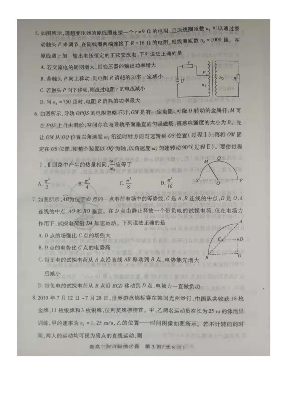 湖北武汉部分学校新高三物理起点质量检测PDF.pdf_第3页