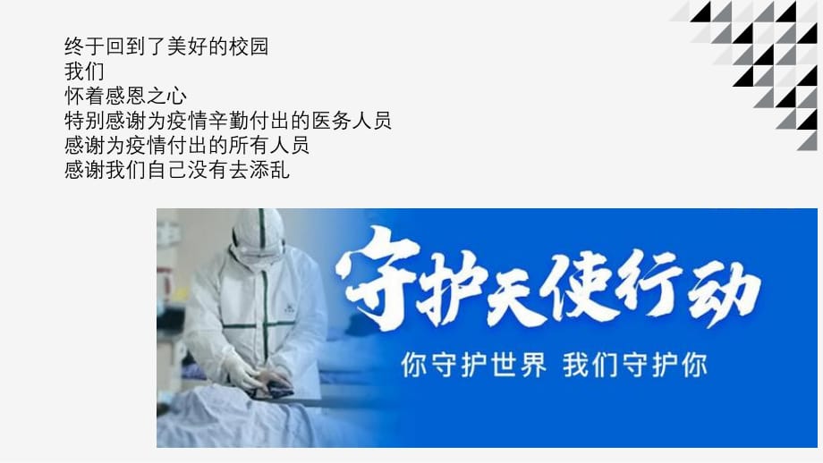 疫情返校后的主题班会《自律与自由》PPT_第2页