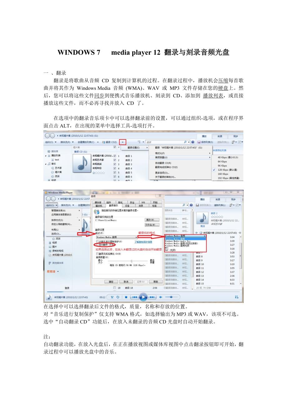 WINDOWS 7 media player 12 翻录与刻录音频光盘_第1页