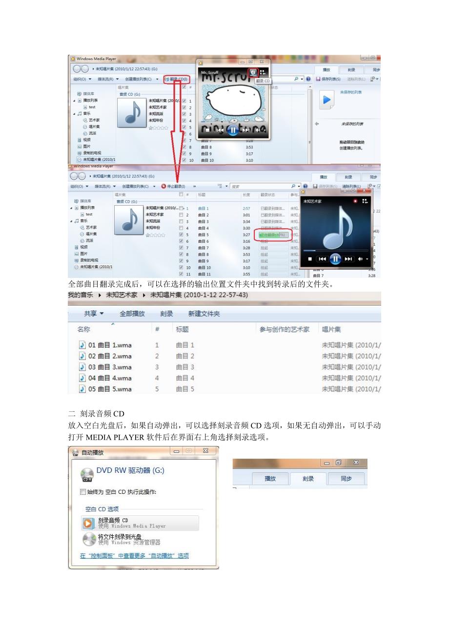 WINDOWS 7 media player 12 翻录与刻录音频光盘_第2页