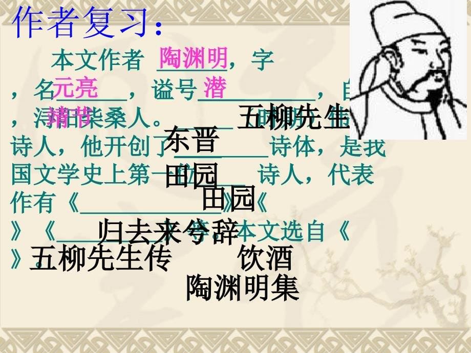 《桃花源记》课件（58页）讲解学习_第5页