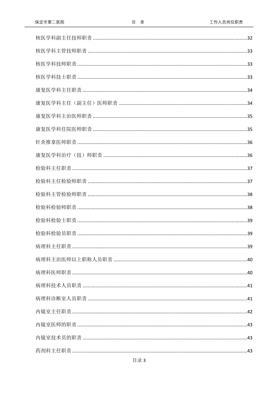 （岗位职责）2020年医院工作人员岗位职责(最终版)_第4页