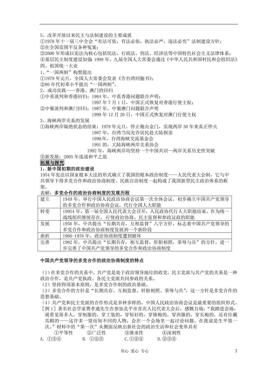 江苏南京三中六中校区高考历史一轮复习第六单元 现代中国的政治建设与祖国统一教学案 苏教必修1.doc_第2页