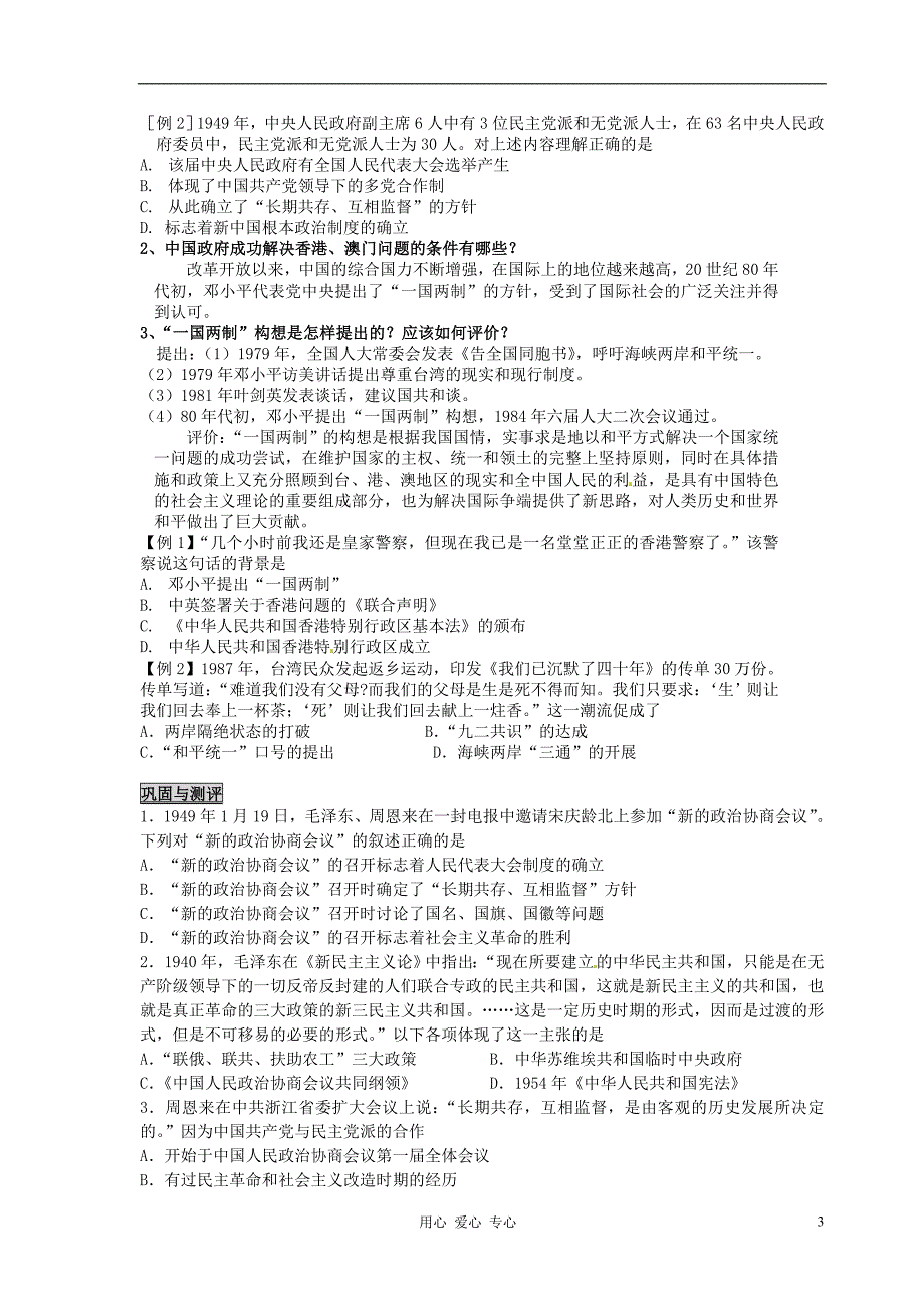 江苏南京三中六中校区高考历史一轮复习第六单元 现代中国的政治建设与祖国统一教学案 苏教必修1.doc_第3页