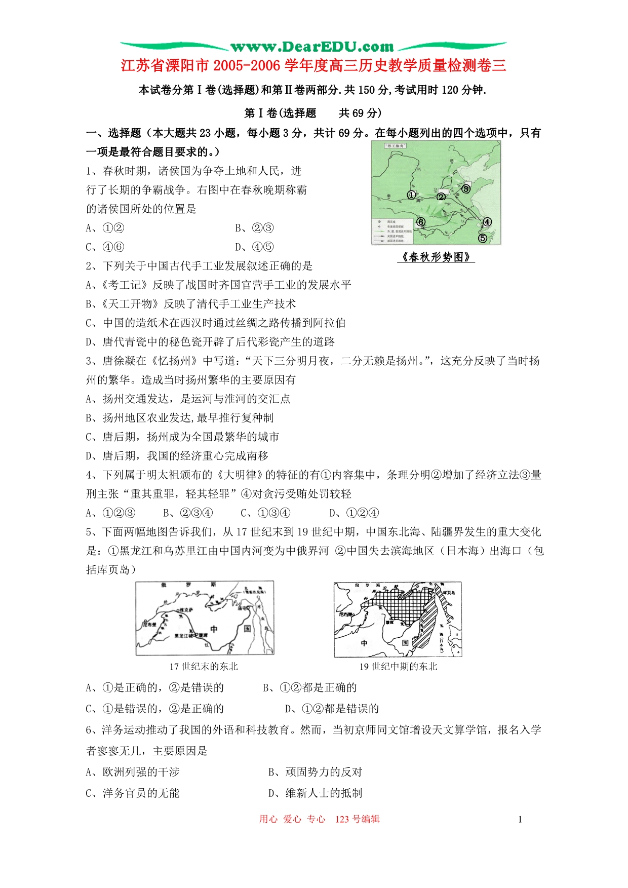 江苏溧阳高三历史教学质量检测卷三.doc_第1页