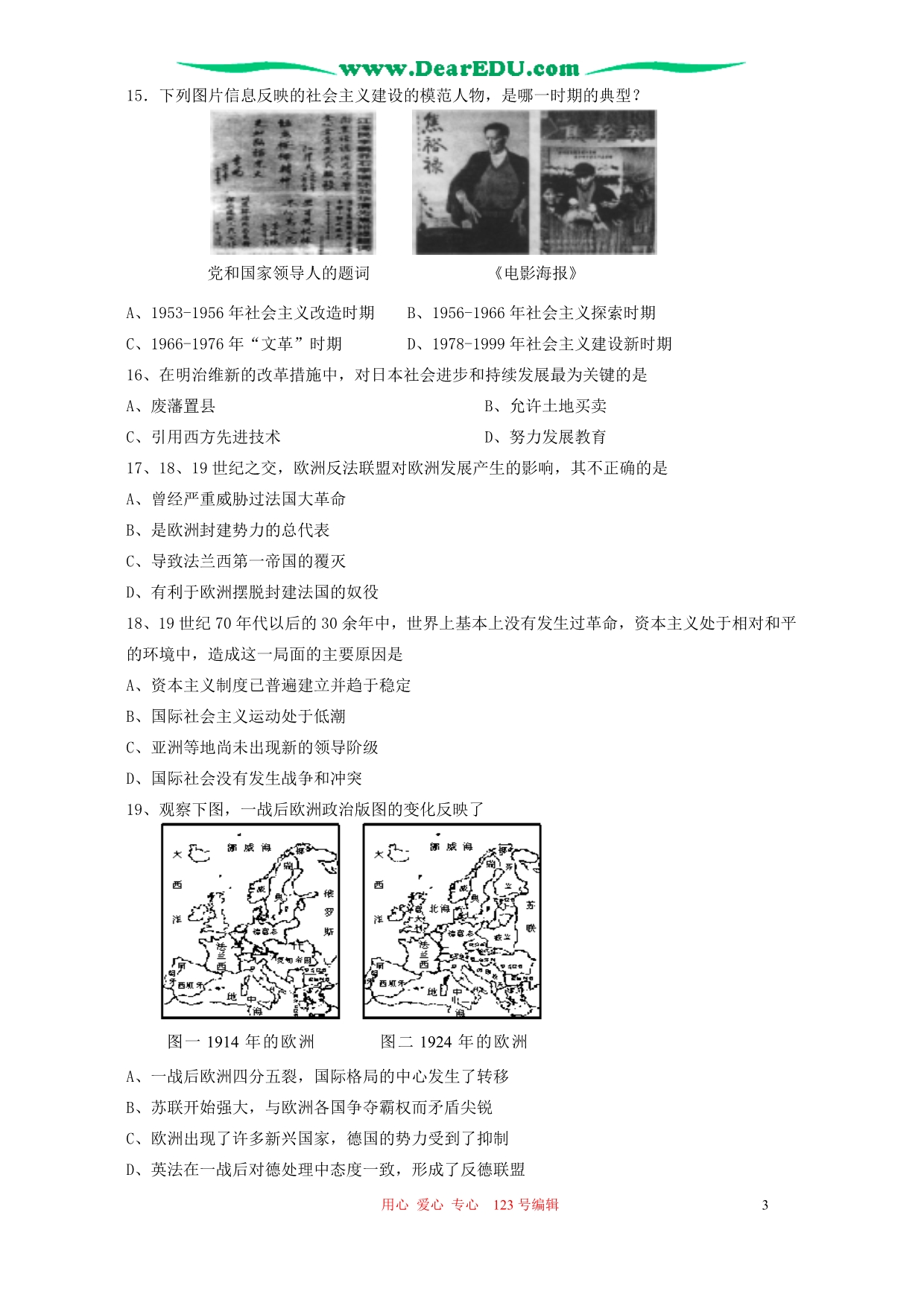 江苏溧阳高三历史教学质量检测卷三.doc_第3页