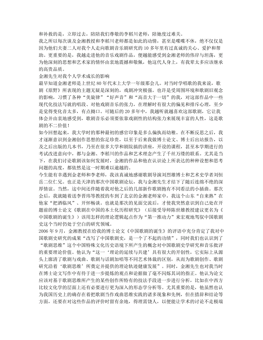 无限真情望原野 长歌当哭念金师.docx_第3页