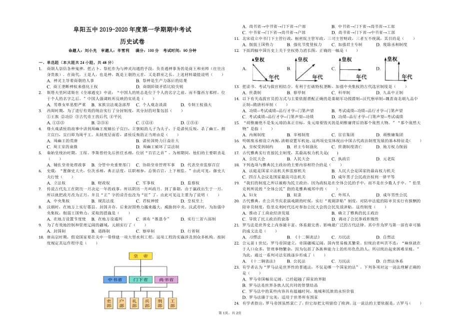 安徽阜阳第五中学2020高一历史期中PDF.pdf_第1页