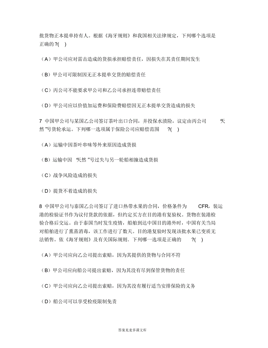 [司法类试卷]国家司法考试卷一(国际经济法)模拟试卷22.doc.pdf_第3页