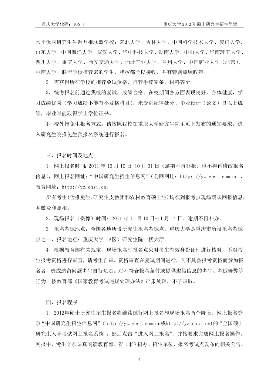 （生物科技行业）重庆大学生物专业年硕士研究生招生简章及招生专业目录_第4页