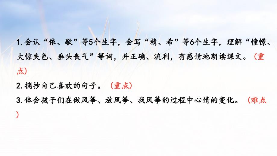 (赛课课件）四年级上册语文《风筝》课时1修订_第2页