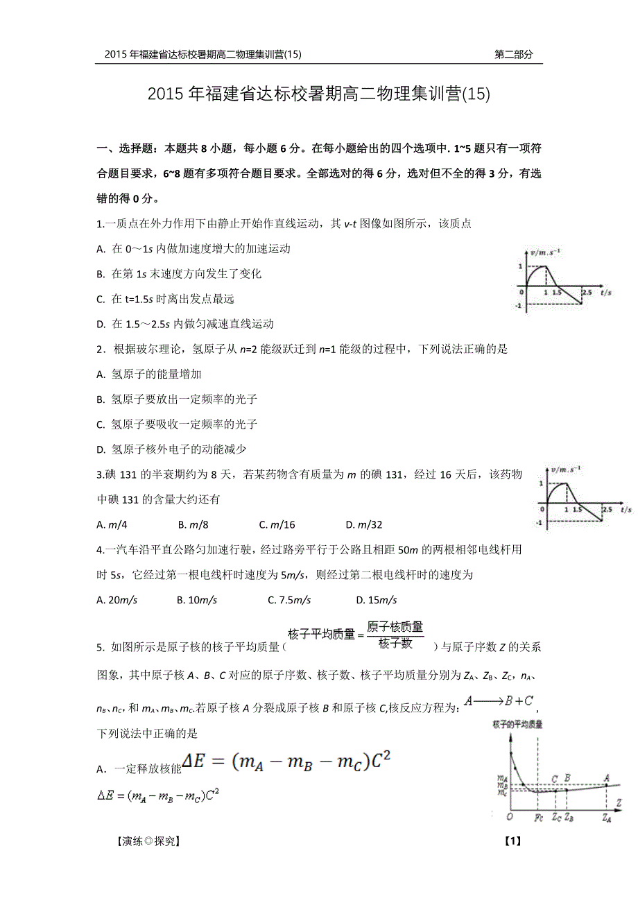 福建达标校高二物理暑期集训营十五PDF 1.pdf_第1页