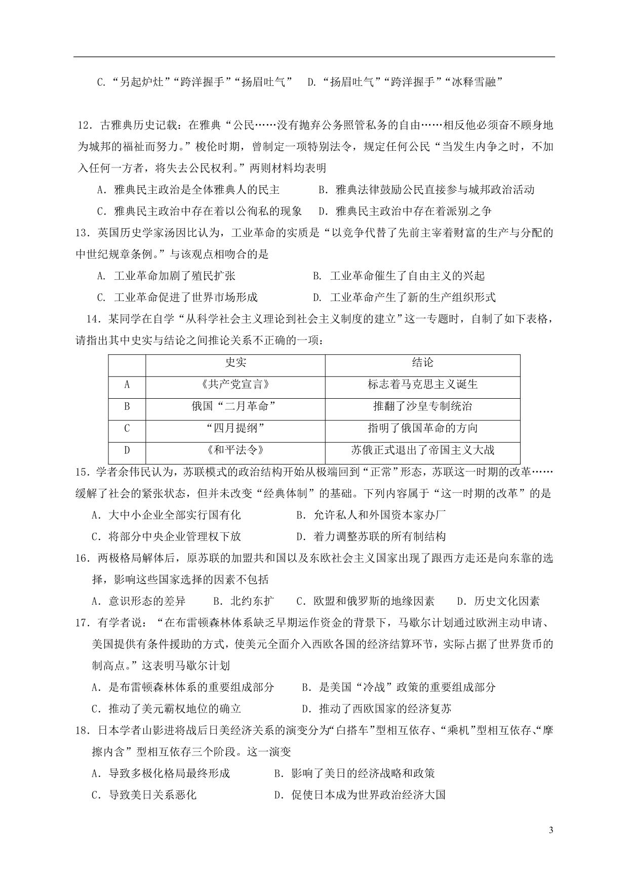 江苏泰州第二中学高三历史期初检测 1.doc_第3页