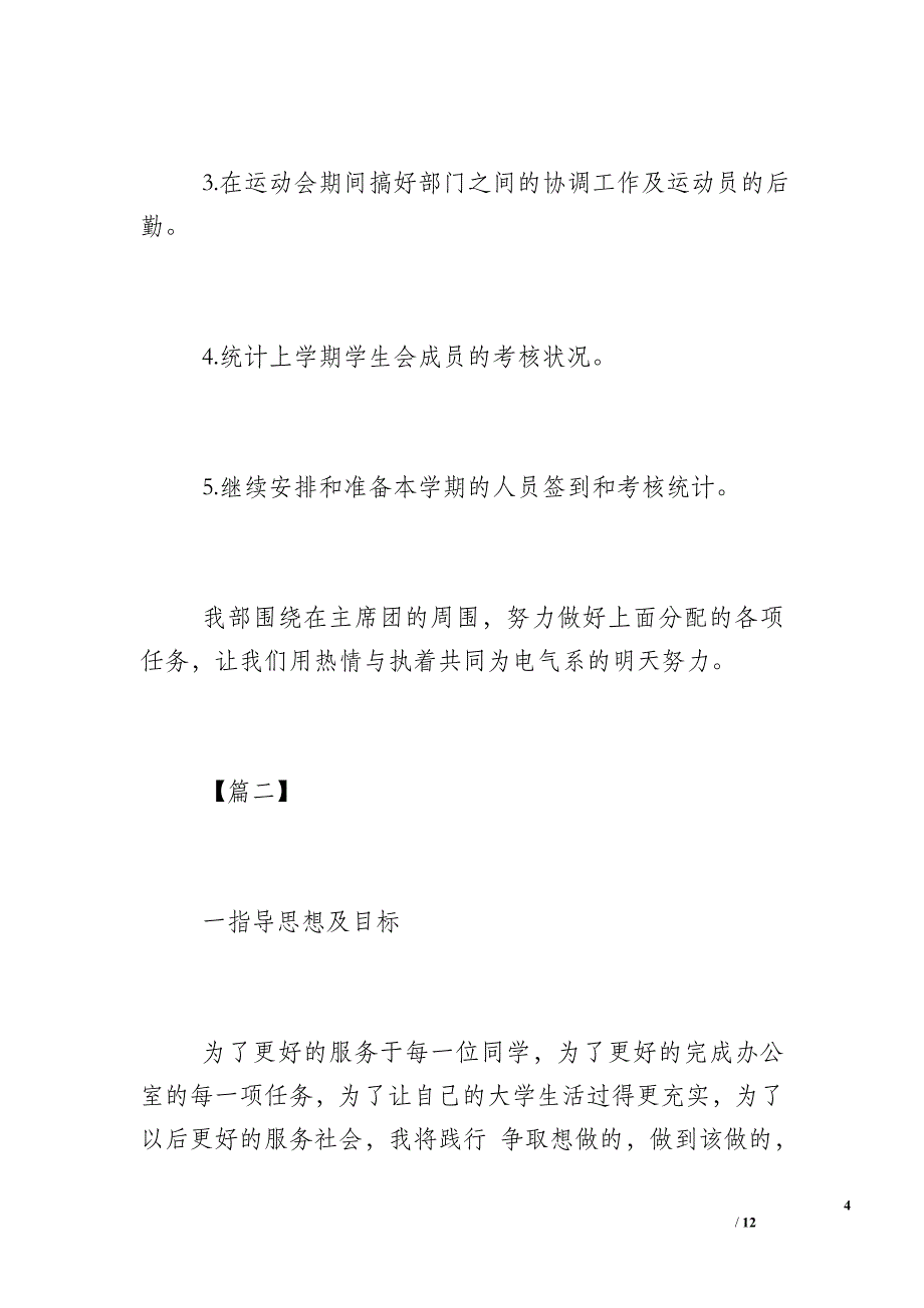 学生会办公室个人工作计划范文2019_第4页