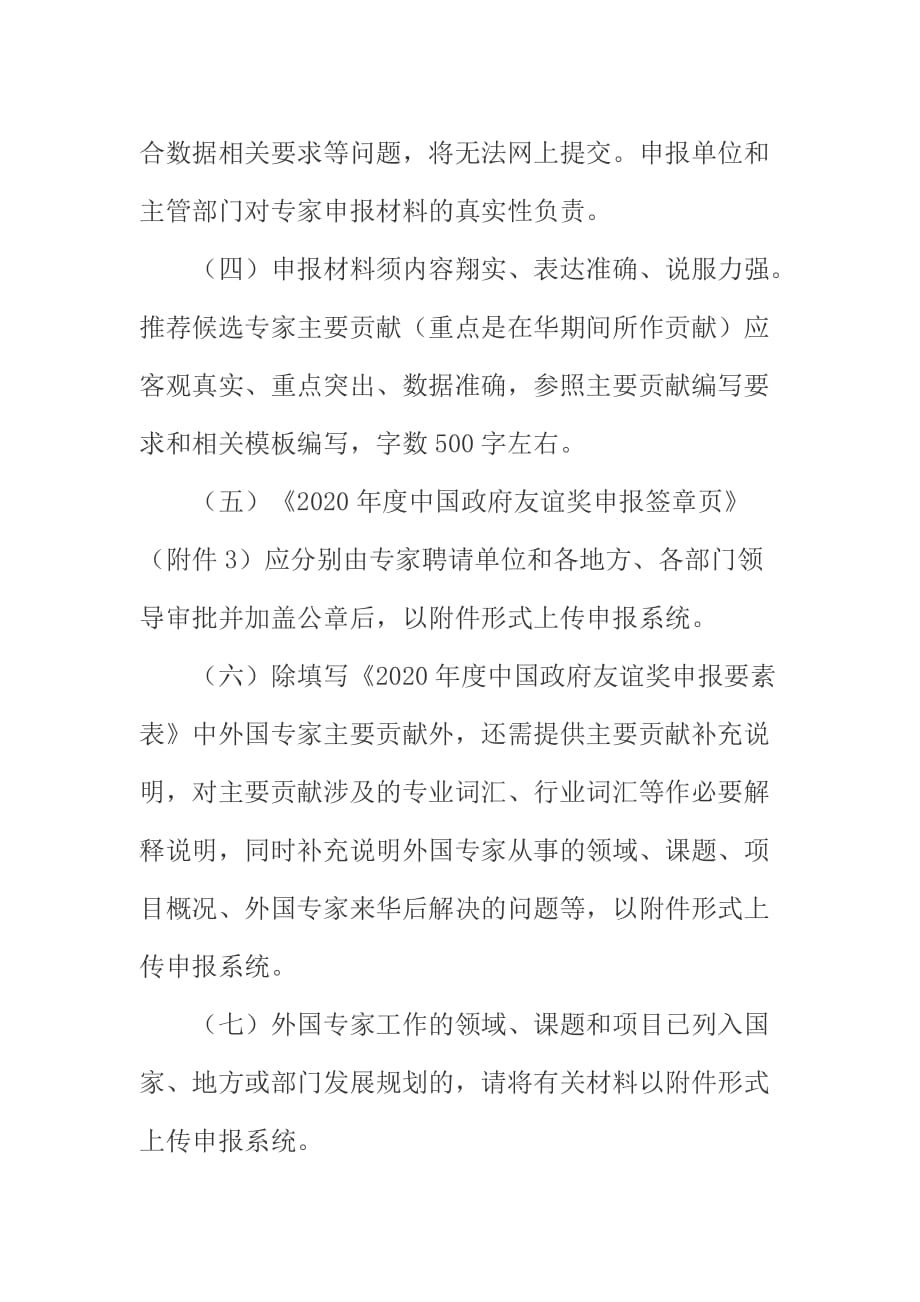 2020年度中国政府友谊奖申报指南_第4页