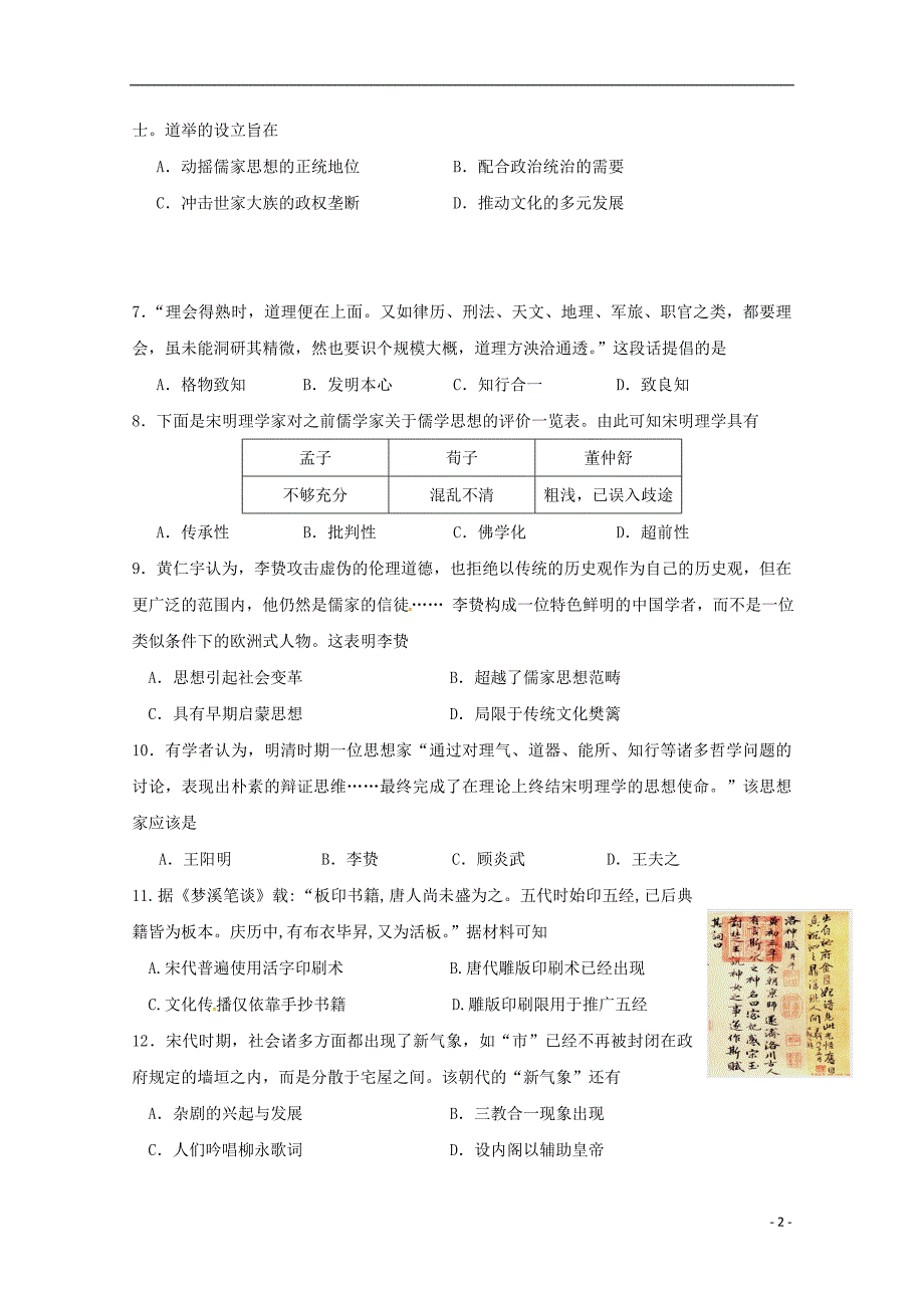 江西铅山第一中学高二历史期中 1.doc_第2页