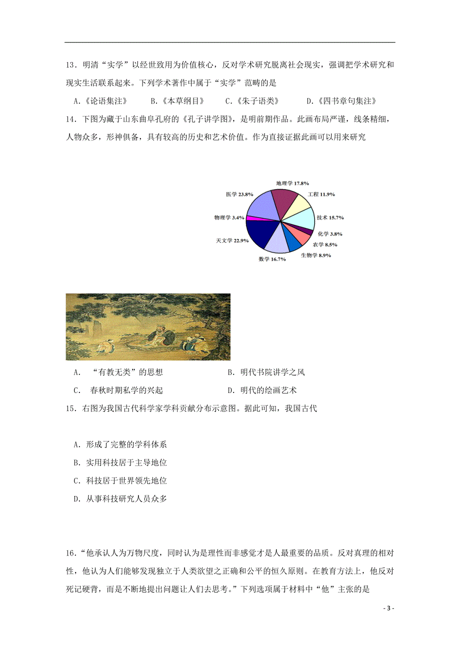 江西铅山第一中学高二历史期中 1.doc_第3页