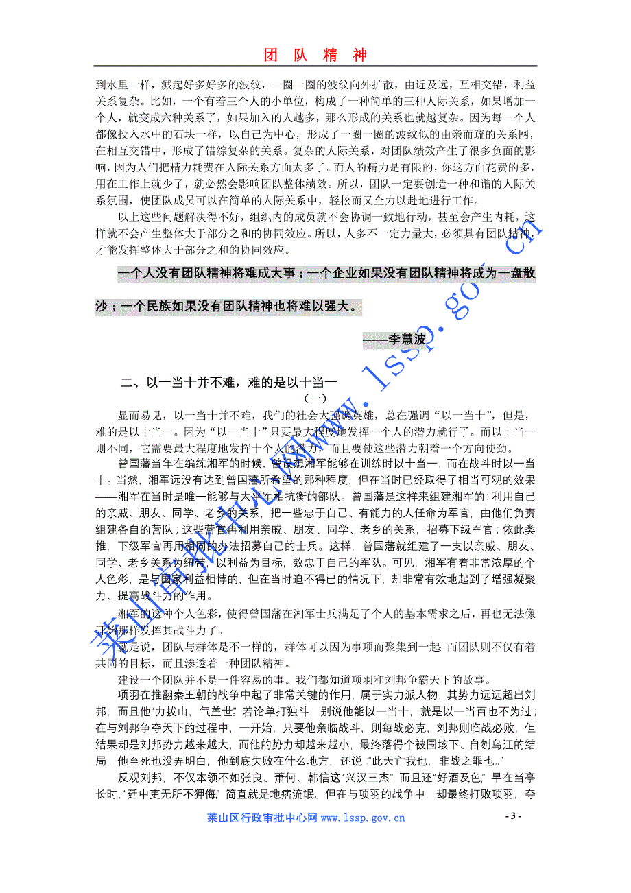 （团队建设）团队精神目录_第3页