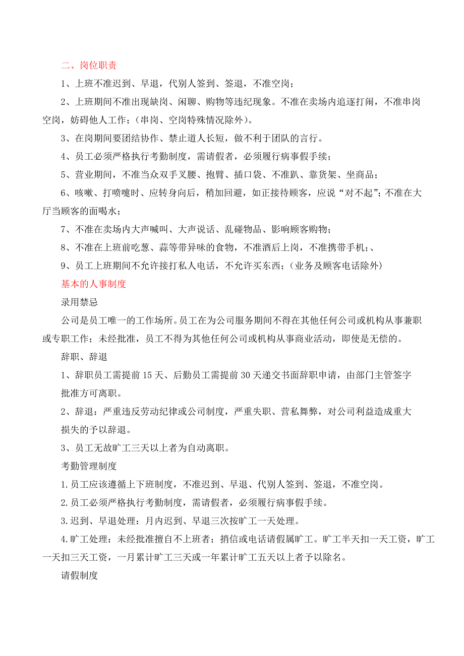 （店铺管理）2020年超市理货员指导手册_第2页