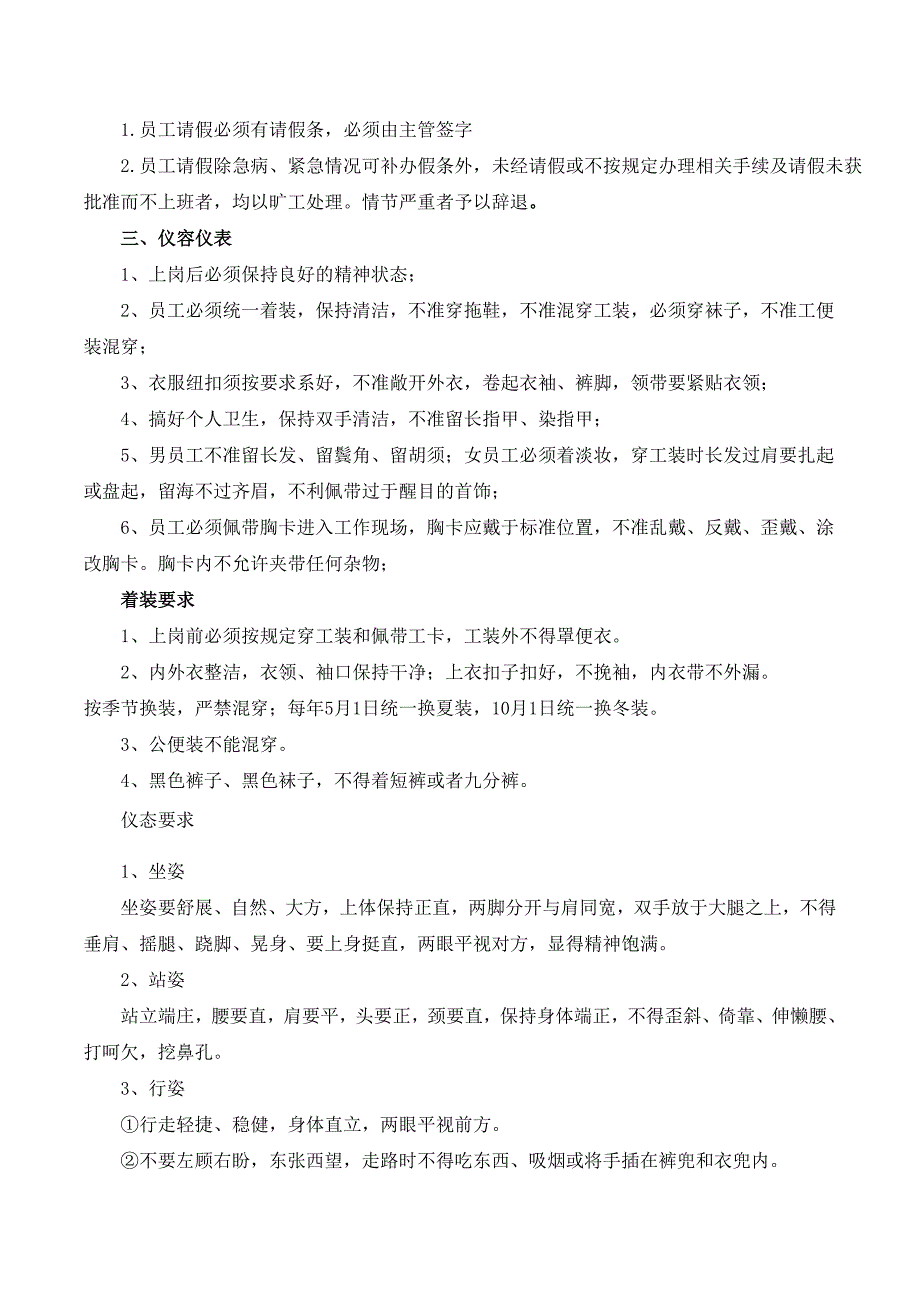 （店铺管理）2020年超市理货员指导手册_第3页