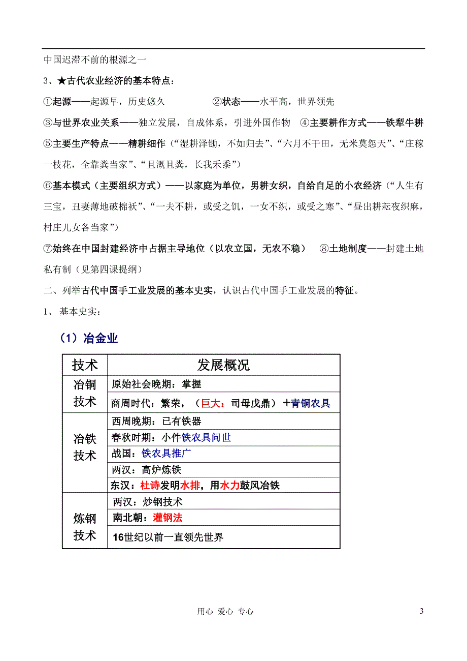 高中历史 经济史期中复习资料14单元复习提纲学案 必修2.doc_第3页